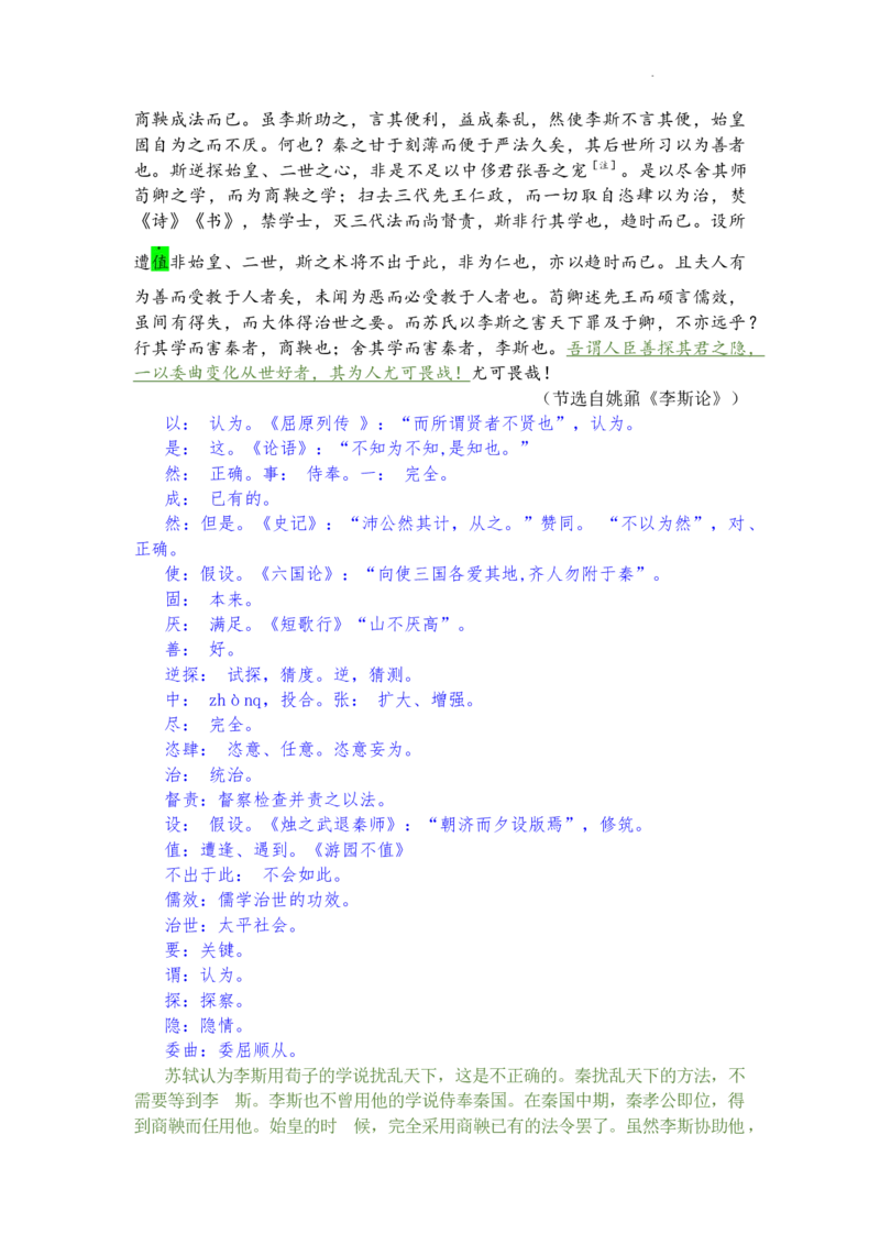 福建省福州第三中学2024-2025学年高三上学期10月月考语文答案_A1502026各地模拟卷（超值！）_10月_241021福建省福州第三中学2024-2025学年高三上学期10月月考