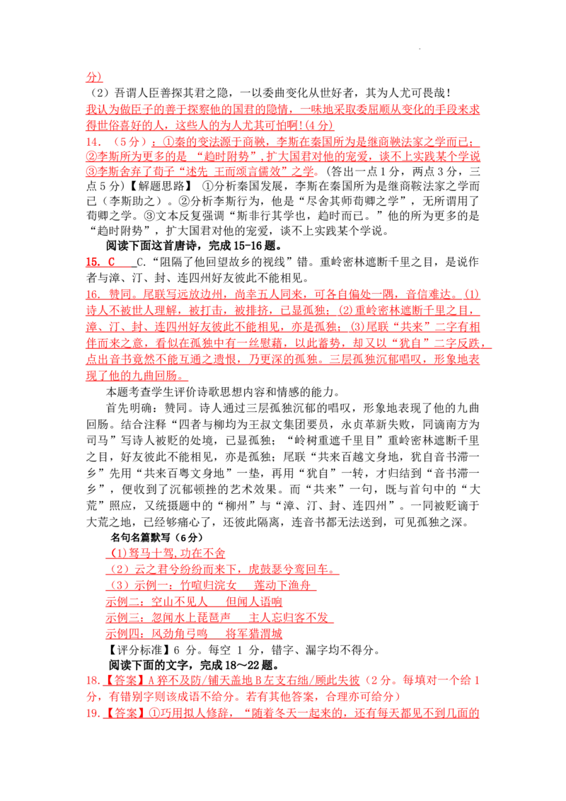 福建省福州第三中学2024-2025学年高三上学期10月月考语文答案_A1502026各地模拟卷（超值！）_10月_241021福建省福州第三中学2024-2025学年高三上学期10月月考