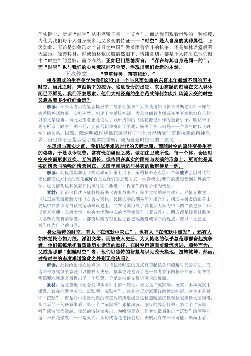 福建省福州第三中学2024-2025学年高三上学期10月月考语文答案_A1502026各地模拟卷（超值！）_10月_241021福建省福州第三中学2024-2025学年高三上学期10月月考