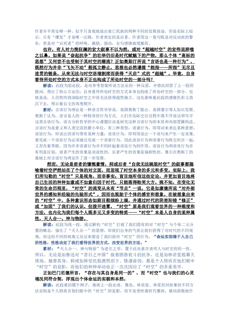 福建省福州第三中学2024-2025学年高三上学期10月月考语文答案_A1502026各地模拟卷（超值！）_10月_241021福建省福州第三中学2024-2025学年高三上学期10月月考