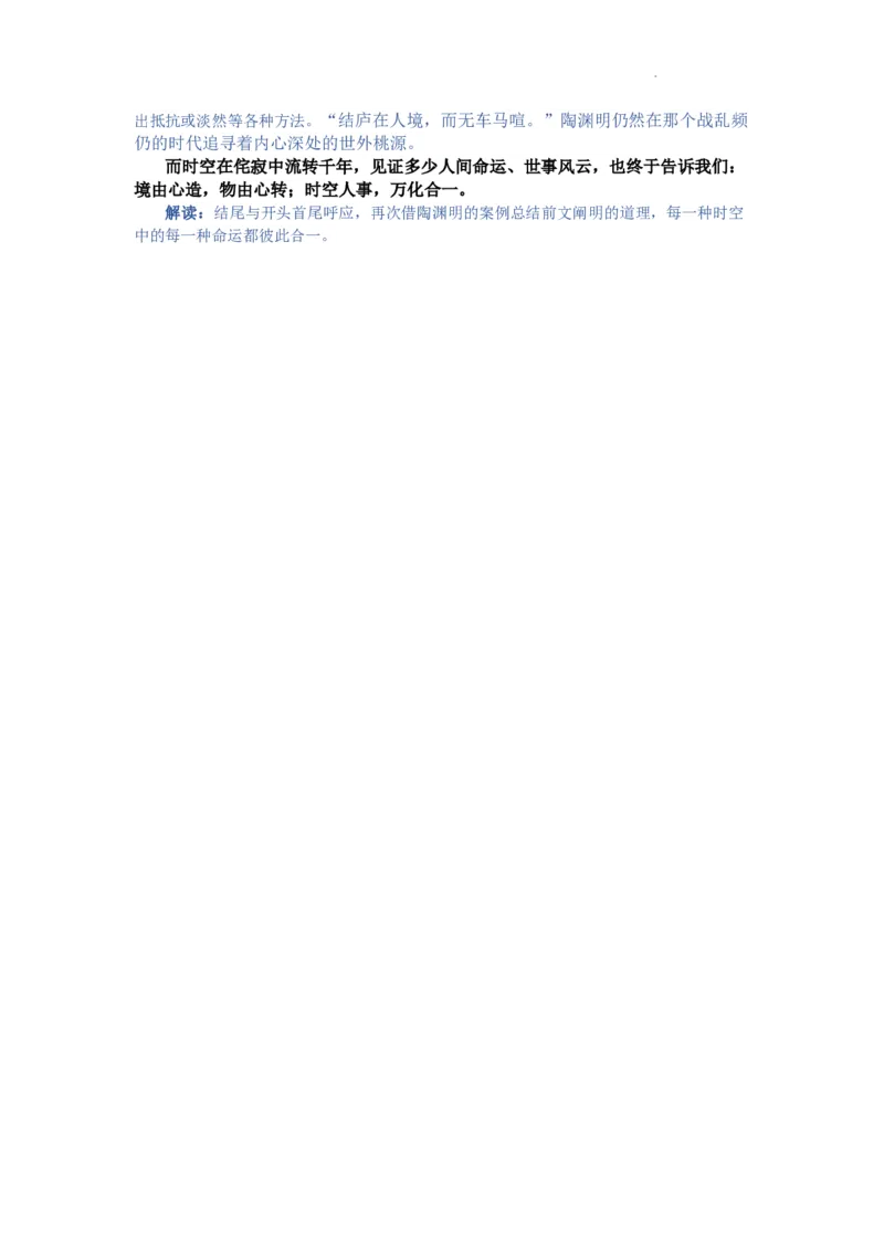 福建省福州第三中学2024-2025学年高三上学期10月月考语文答案_A1502026各地模拟卷（超值！）_10月_241021福建省福州第三中学2024-2025学年高三上学期10月月考