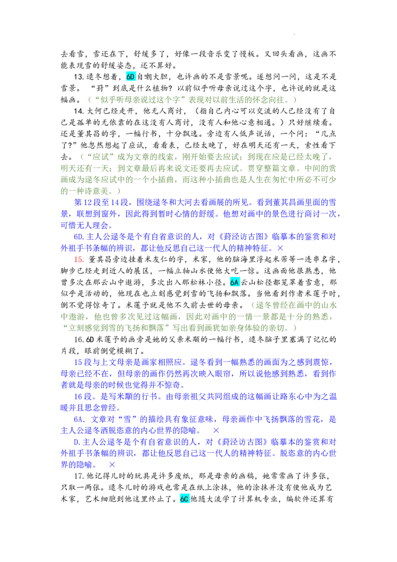 福建省福州第三中学2024-2025学年高三上学期10月月考语文答案_A1502026各地模拟卷（超值！）_10月_241021福建省福州第三中学2024-2025学年高三上学期10月月考