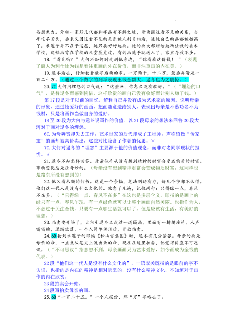 福建省福州第三中学2024-2025学年高三上学期10月月考语文答案_A1502026各地模拟卷（超值！）_10月_241021福建省福州第三中学2024-2025学年高三上学期10月月考