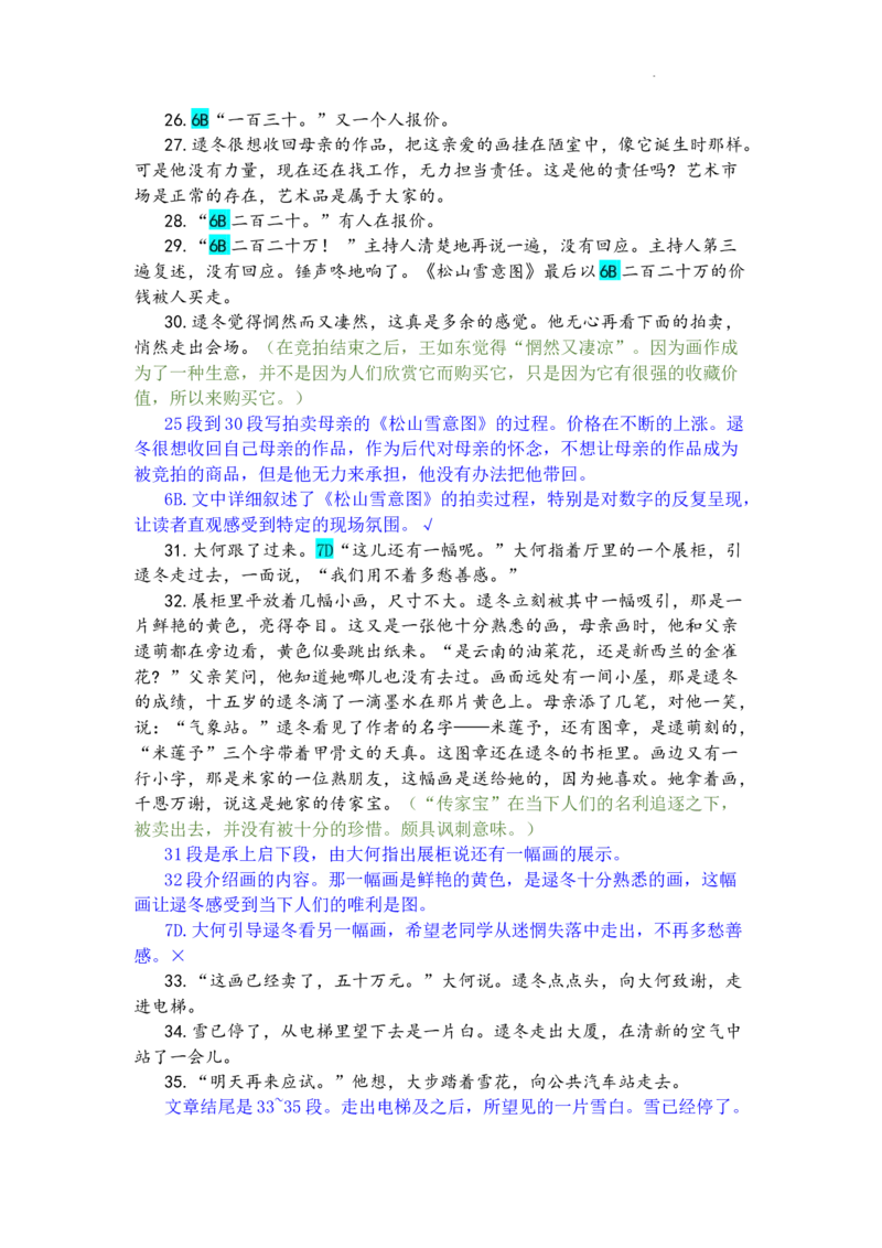 福建省福州第三中学2024-2025学年高三上学期10月月考语文答案_A1502026各地模拟卷（超值！）_10月_241021福建省福州第三中学2024-2025学年高三上学期10月月考