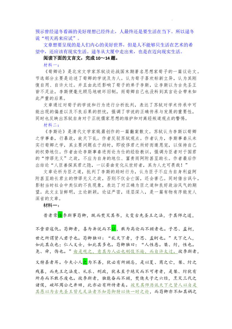 福建省福州第三中学2024-2025学年高三上学期10月月考语文答案_A1502026各地模拟卷（超值！）_10月_241021福建省福州第三中学2024-2025学年高三上学期10月月考