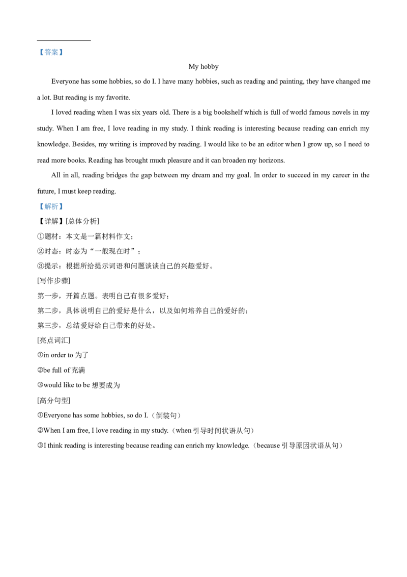 精品解析：北京市第十四中学2021-2022学年八年级下学期期中英语试题（解析版）(1)_北京初中期末题_C605-京七八九_B京英语七八九_北京8下英语_2021-2022