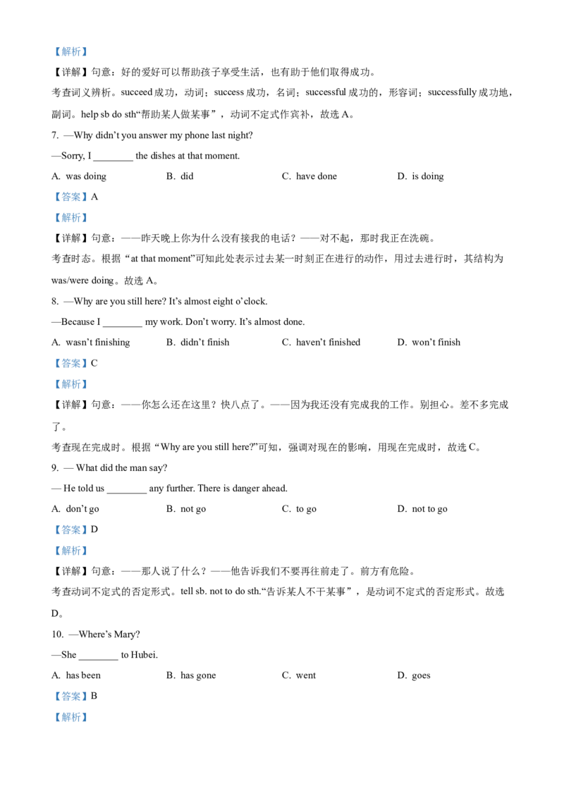 精品解析：北京市第十四中学2021-2022学年八年级下学期期中英语试题（解析版）(1)_北京初中期末题_C605-京七八九_B京英语七八九_北京8下英语_2021-2022