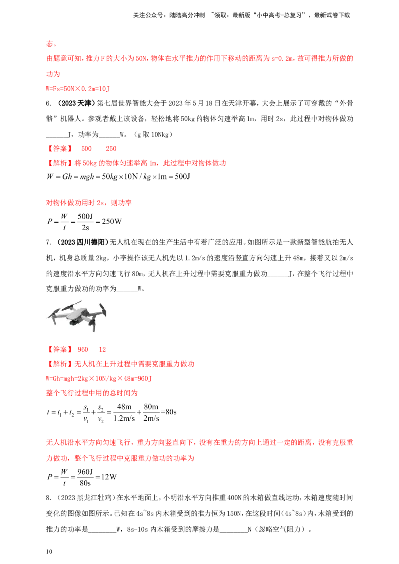 专题41机械功与功率综合难题计算问题（解析版）_02中考总复习（2026版更新中）_04-物理-中考总复习_2024年中考复习资料_二轮复习