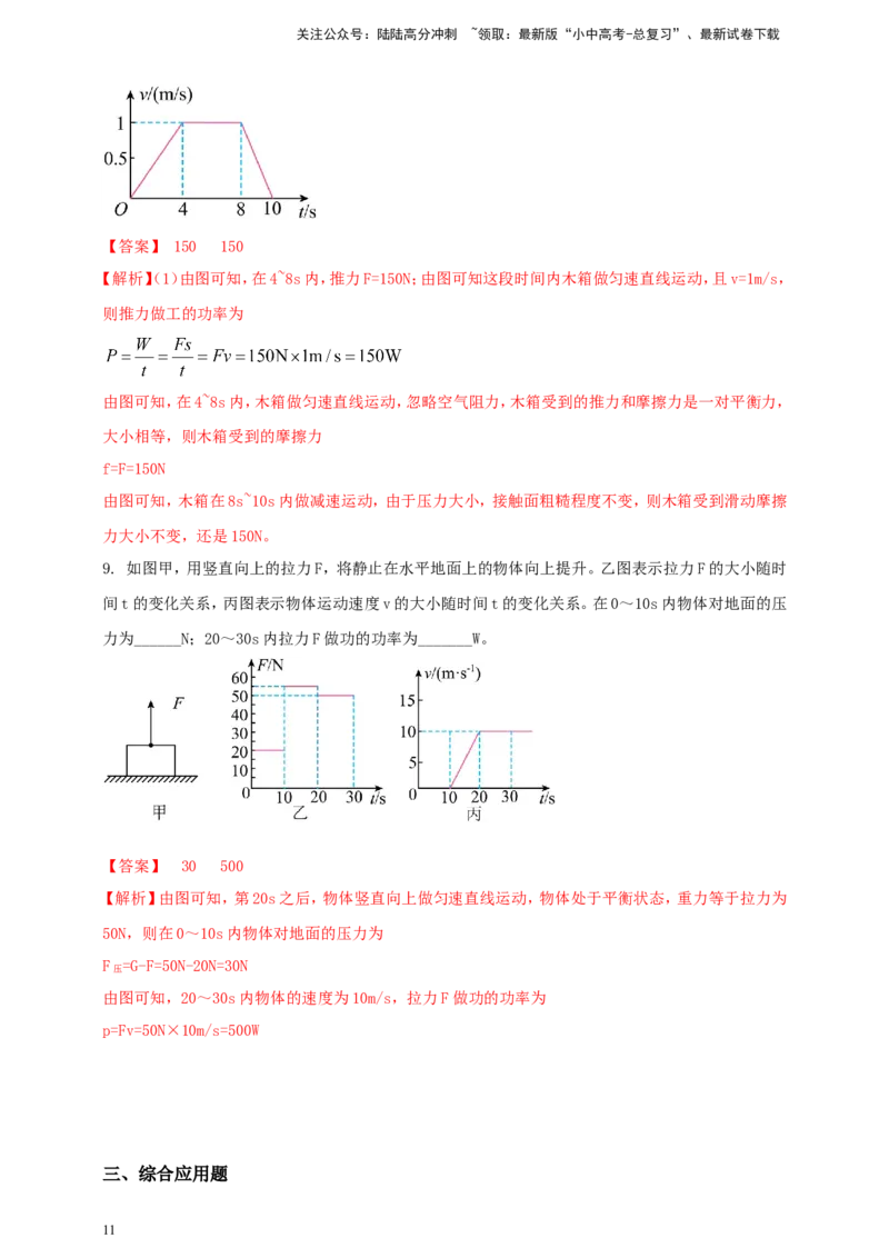 专题41机械功与功率综合难题计算问题（解析版）_02中考总复习（2026版更新中）_04-物理-中考总复习_2024年中考复习资料_二轮复习