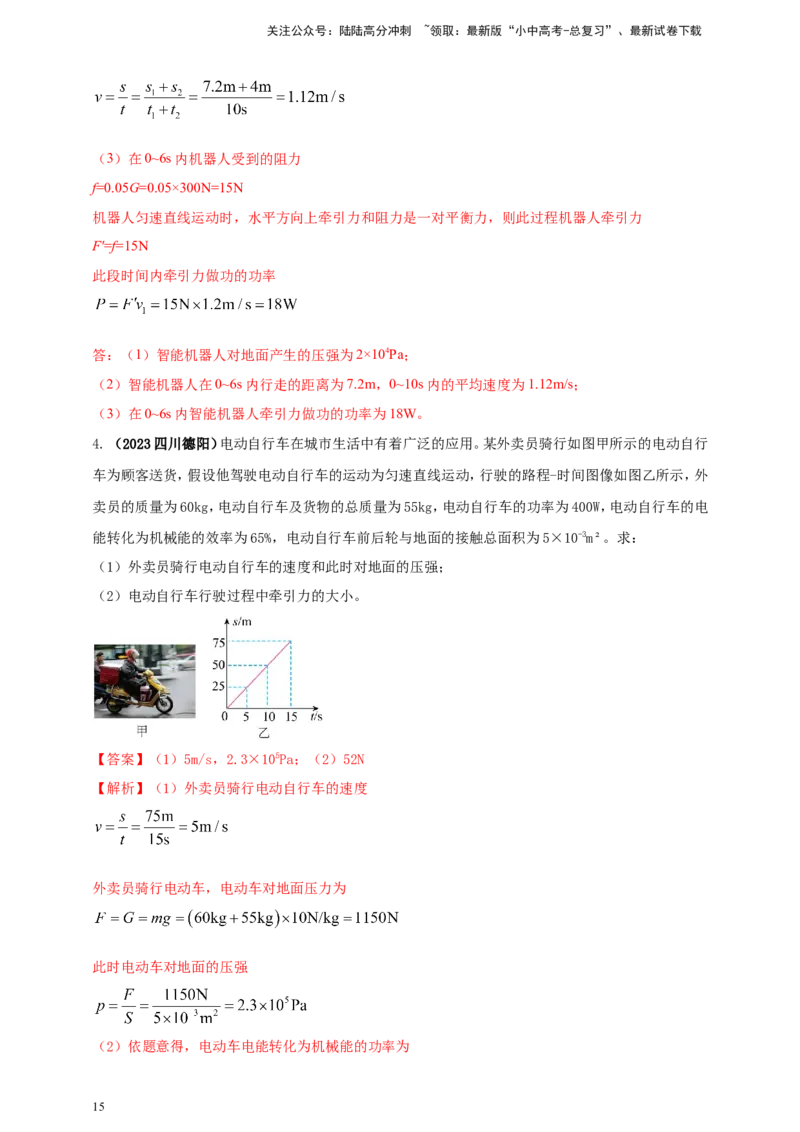专题41机械功与功率综合难题计算问题（解析版）_02中考总复习（2026版更新中）_04-物理-中考总复习_2024年中考复习资料_二轮复习