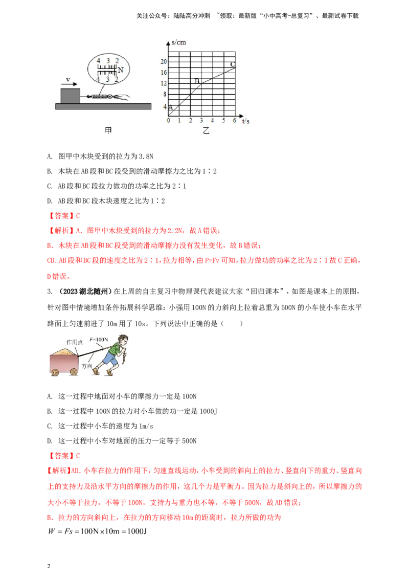 专题41机械功与功率综合难题计算问题（解析版）_02中考总复习（2026版更新中）_04-物理-中考总复习_2024年中考复习资料_二轮复习