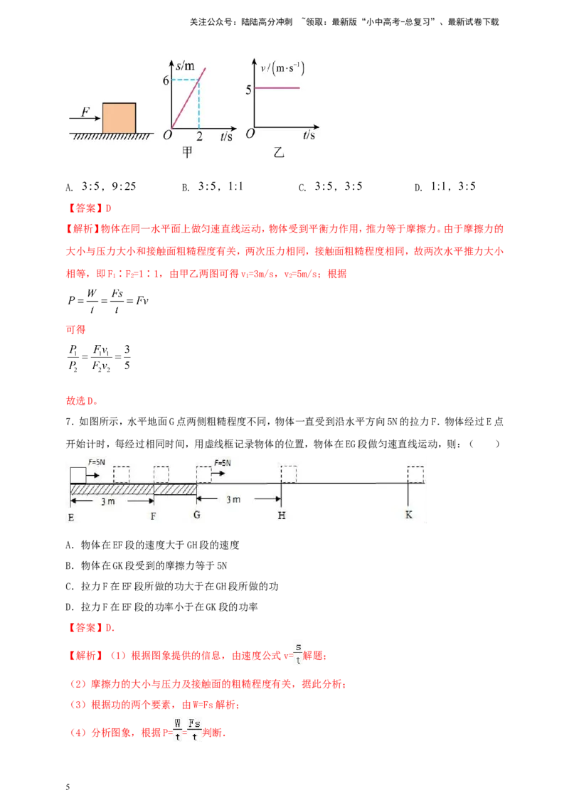 专题41机械功与功率综合难题计算问题（解析版）_02中考总复习（2026版更新中）_04-物理-中考总复习_2024年中考复习资料_二轮复习