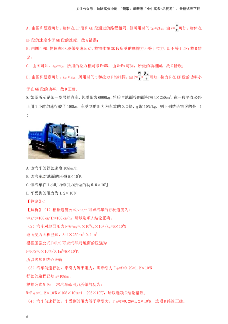 专题41机械功与功率综合难题计算问题（解析版）_02中考总复习（2026版更新中）_04-物理-中考总复习_2024年中考复习资料_二轮复习