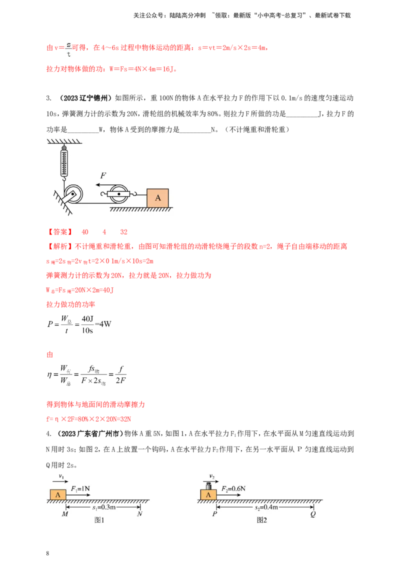专题41机械功与功率综合难题计算问题（解析版）_02中考总复习（2026版更新中）_04-物理-中考总复习_2024年中考复习资料_二轮复习