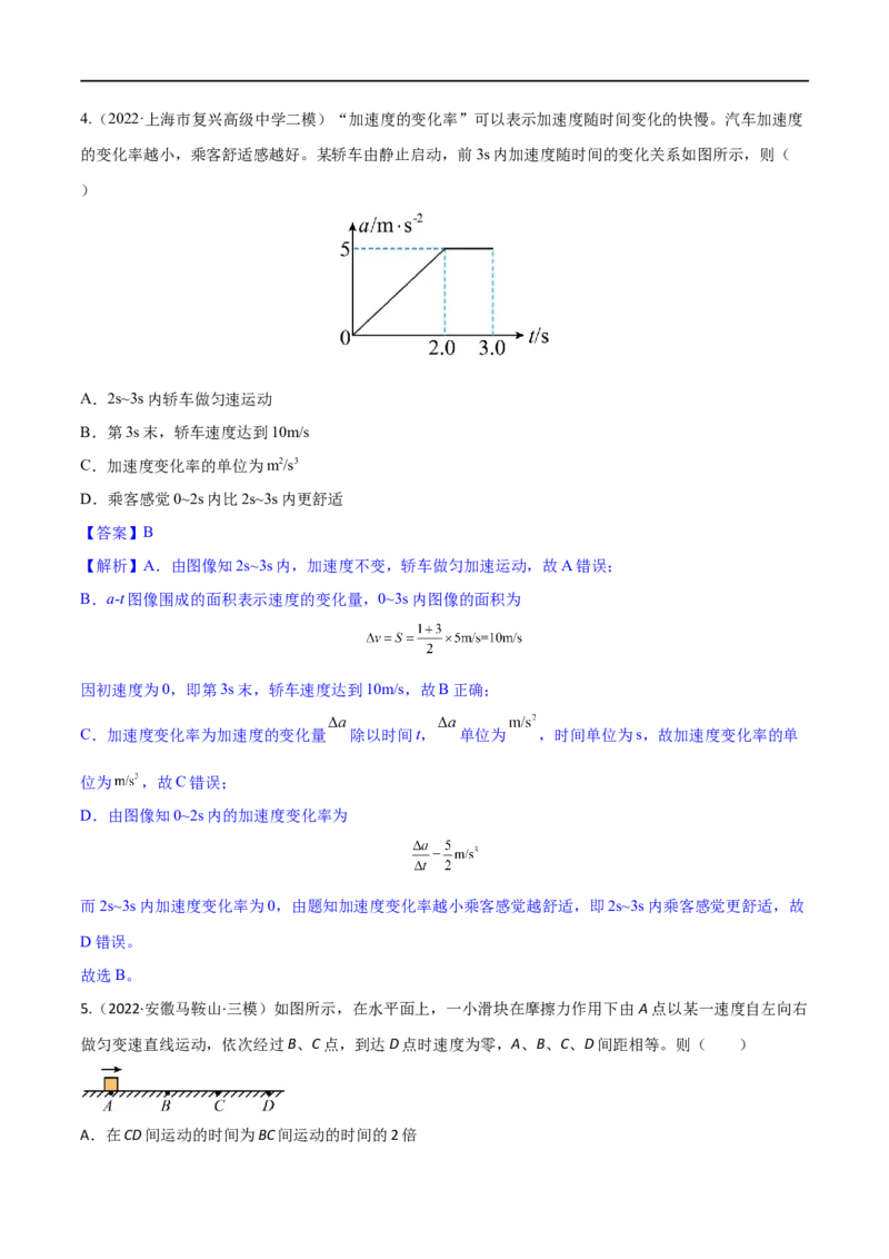 专题01运动的描述匀变速直线运动-2023年高考物理一轮复习小题多维练（全国通用）（解析版）_4.2025物理总复习_赠品通用版（老高考）复习资料_一轮复习