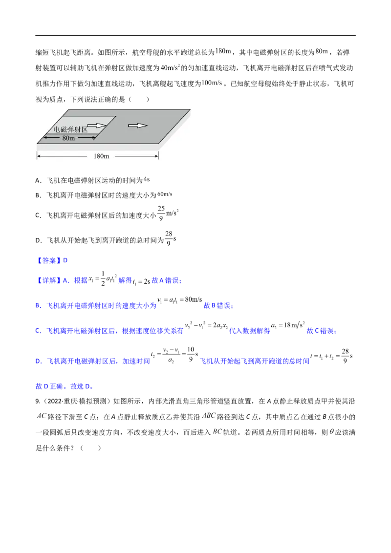 专题01运动的描述匀变速直线运动-2023年高考物理一轮复习小题多维练（全国通用）（解析版）_4.2025物理总复习_赠品通用版（老高考）复习资料_一轮复习