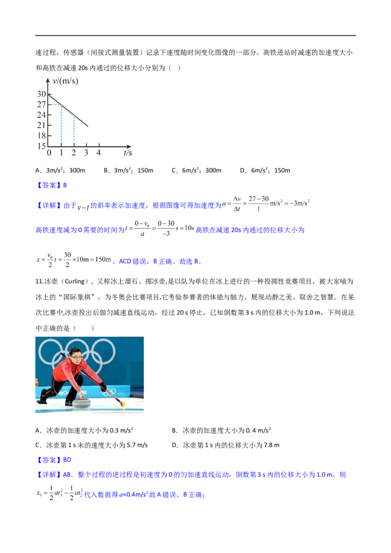 专题01运动的描述匀变速直线运动-2023年高考物理一轮复习小题多维练（全国通用）（解析版）_4.2025物理总复习_赠品通用版（老高考）复习资料_一轮复习
