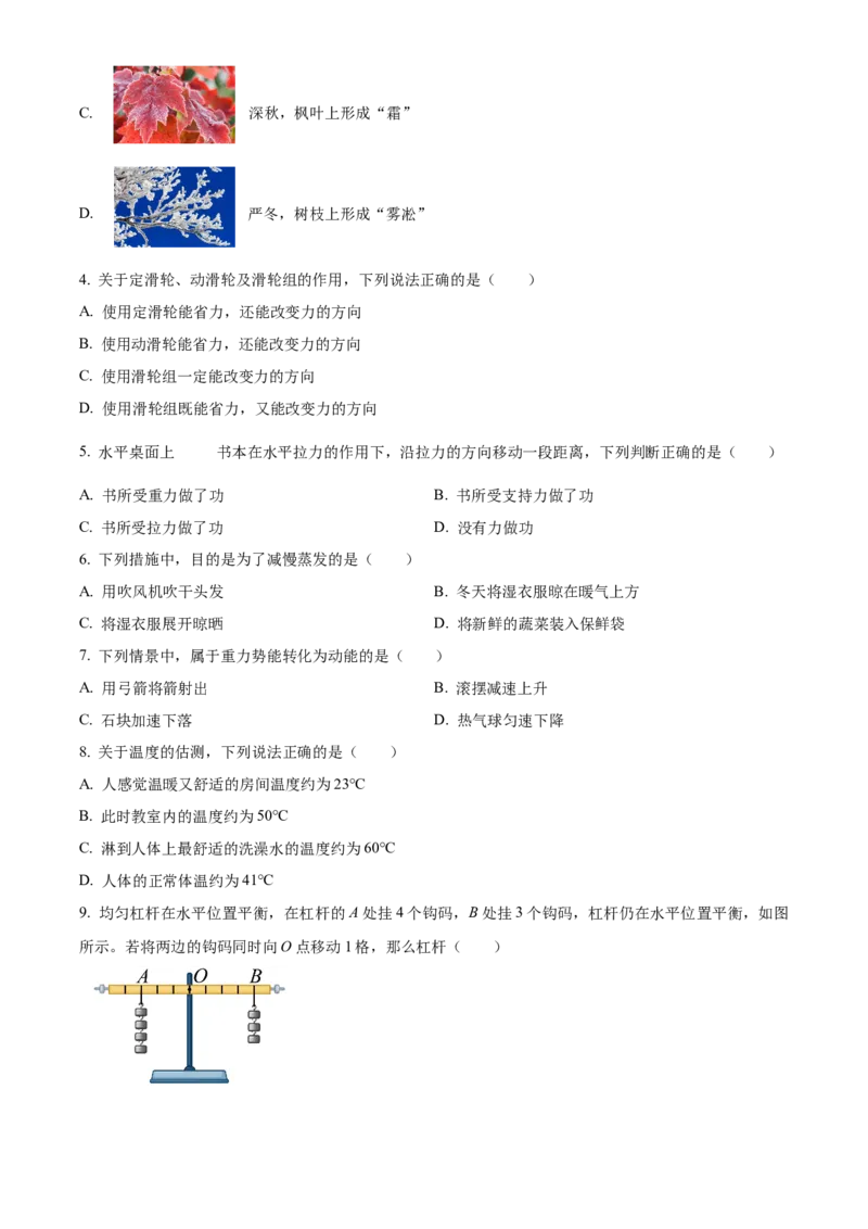 精品解析：北京市通州市2022-2023学年八年级下学期期中物理试题（原卷版）(1)_北京初中期末题_C605-京七八九_B京物理八九_物理_八年级下学期物理_2022-2023