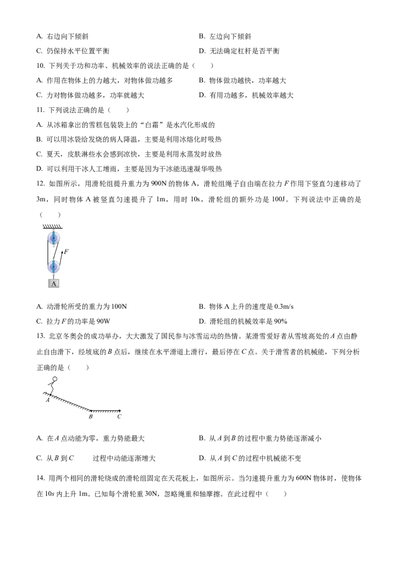 精品解析：北京市通州市2022-2023学年八年级下学期期中物理试题（原卷版）(1)_北京初中期末题_C605-京七八九_B京物理八九_物理_八年级下学期物理_2022-2023
