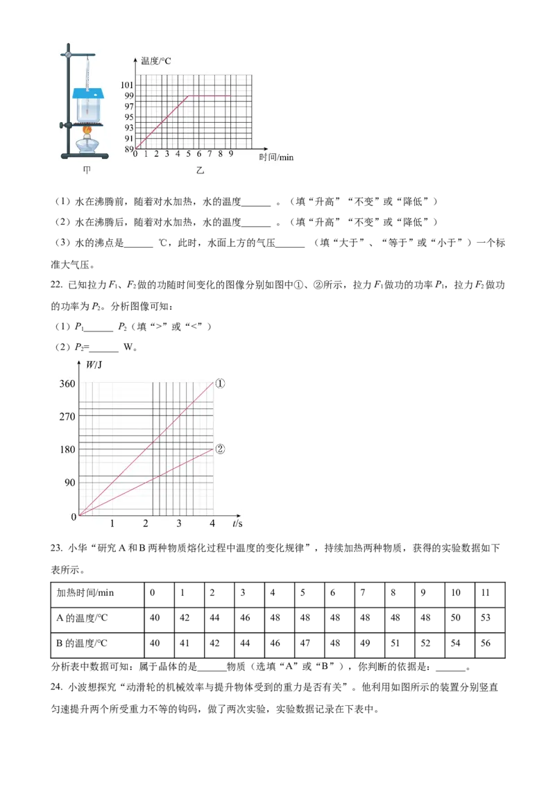 精品解析：北京市通州市2022-2023学年八年级下学期期中物理试题（原卷版）(1)_北京初中期末题_C605-京七八九_B京物理八九_物理_八年级下学期物理_2022-2023