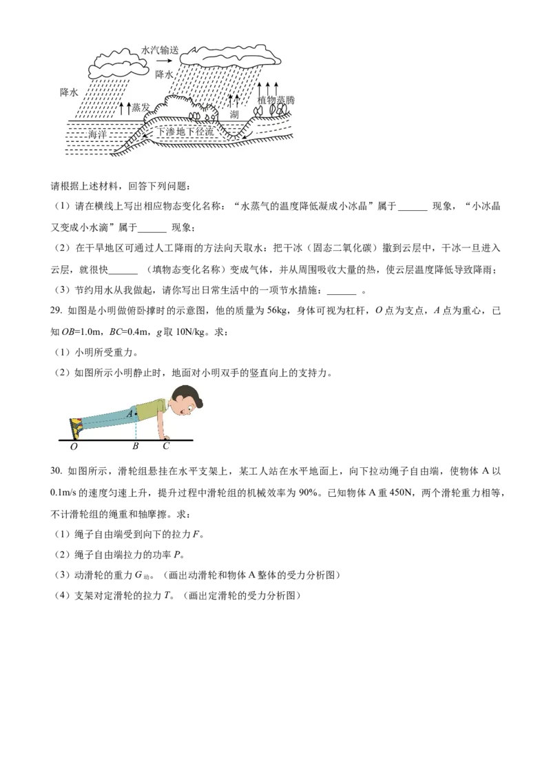 精品解析：北京市通州市2022-2023学年八年级下学期期中物理试题（原卷版）(1)_北京初中期末题_C605-京七八九_B京物理八九_物理_八年级下学期物理_2022-2023