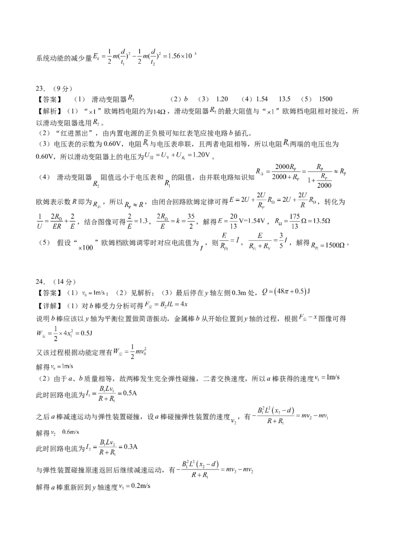 2023年高考押题预测卷03(全国乙卷）-物理（参考答案）_4.2025物理总复习_2023年新高复习资料_42023年高考物理押题预测卷