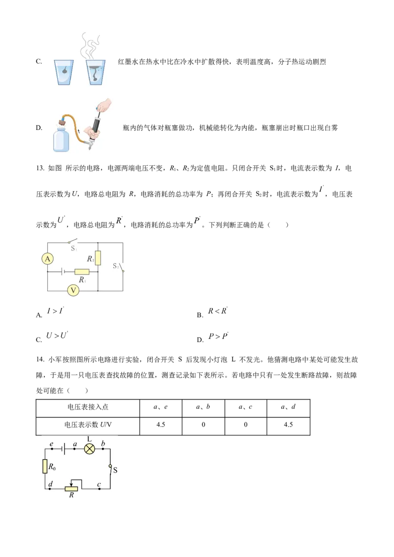 精品解析：北京市西城区2022-2023学年九年级上学期期末物理试题（原卷版）(1)_北京初中期末题_C605-京七八九_北京9上物理_2022-2023