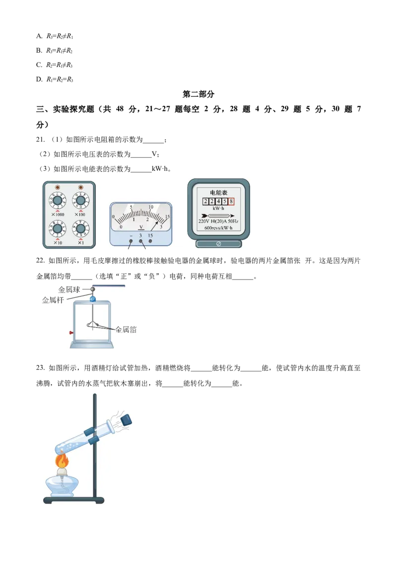 精品解析：北京市西城区2022-2023学年九年级上学期期末物理试题（原卷版）(1)_北京初中期末题_C605-京七八九_北京9上物理_2022-2023