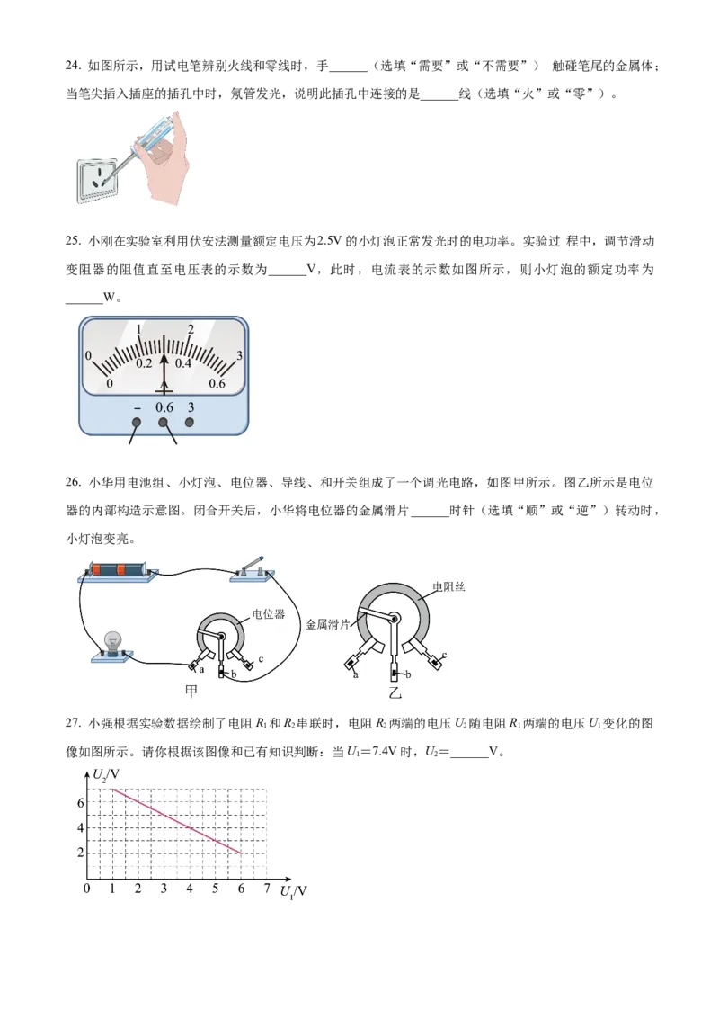 精品解析：北京市西城区2022-2023学年九年级上学期期末物理试题（原卷版）(1)_北京初中期末题_C605-京七八九_北京9上物理_2022-2023