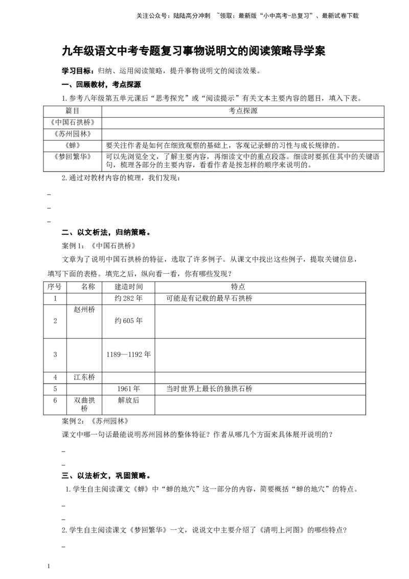 中考专题复习事物说明文的阅读策略导学案_02中考总复习（2026版更新中）_01-语文-中考总复习_2025年中考资料_备考2025中考语文二轮专项复习课件+教案+导学案
