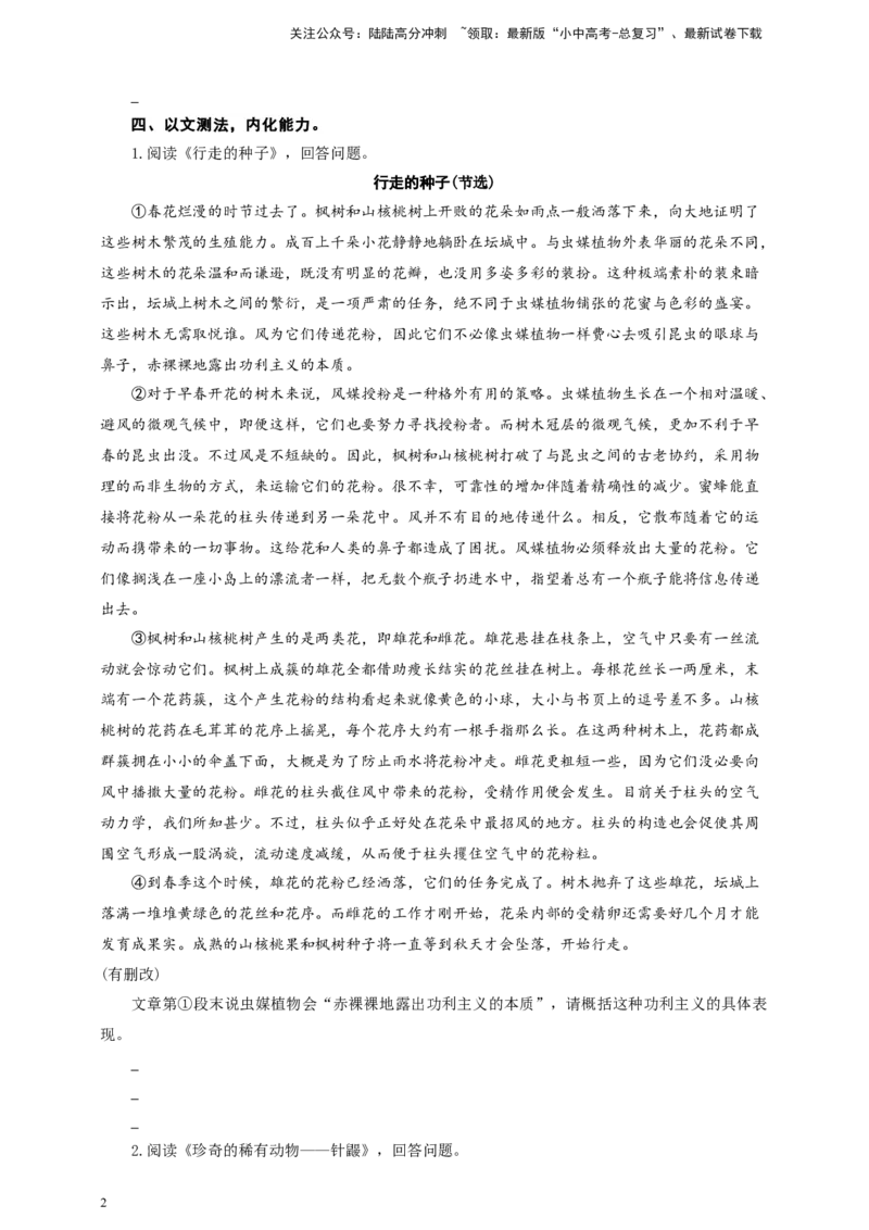 中考专题复习事物说明文的阅读策略导学案_02中考总复习（2026版更新中）_01-语文-中考总复习_2025年中考资料_备考2025中考语文二轮专项复习课件+教案+导学案