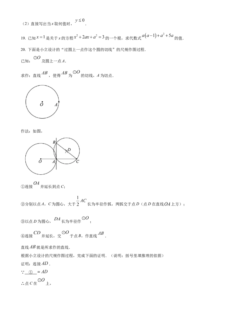精品解析：北京市朝阳区2022-2023学年九年级上学期期末数学试卷（原卷版）(1)_北京初中期末题_C605-京七八九_B京市数学七八九_北京9上数学_2022-2023