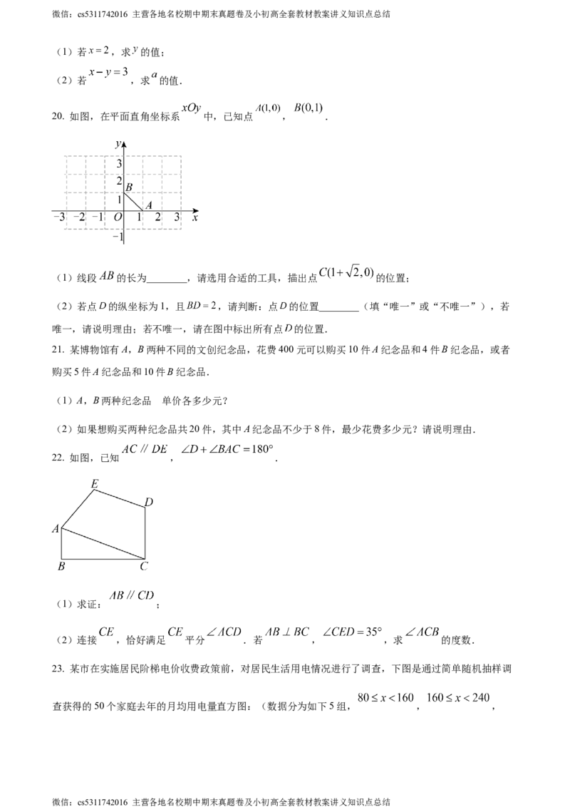 精品解析：北京市海淀区2022-2023学年七年级下学期期末数学试题（原卷版）(1)_北京初中期末题_C605-京七八九_B京市数学七八九_北京7下数学_2022-2024_北京数学7下期末