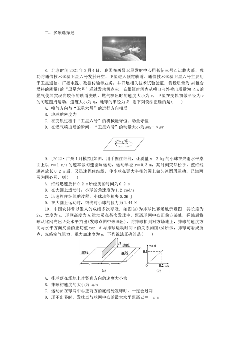 2023版新教材高考物理一轮复习单元素养评价四曲线运动万有引力与航天（word版含答案）_4.2025物理总复习_2023年新高复习资料_一轮复习