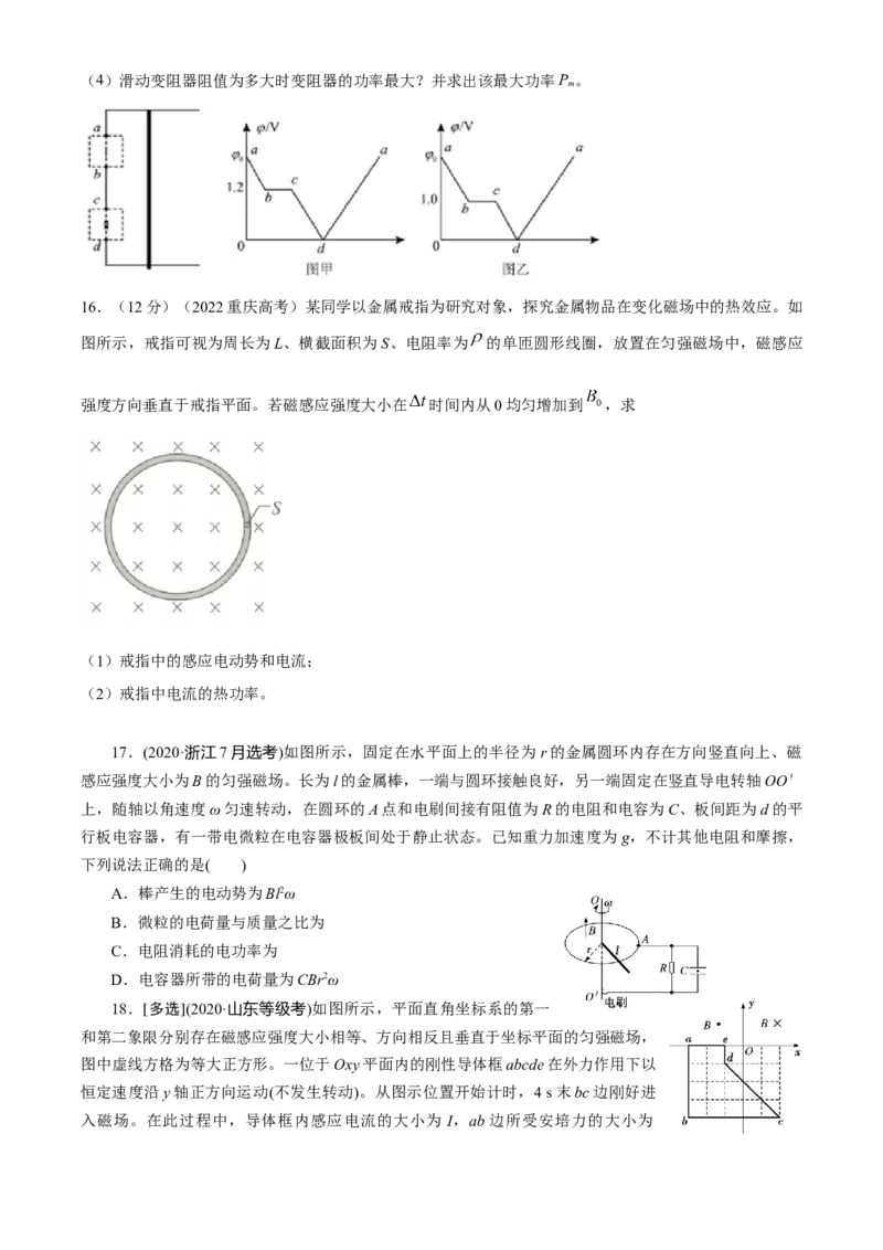 专题11.电磁感应（原卷版）--2023高考二轮复习_4.2025物理总复习_2023年新高复习资料_二轮复习_2023年高考物理二轮复习二十五专题精练287608825_专题11电磁感应