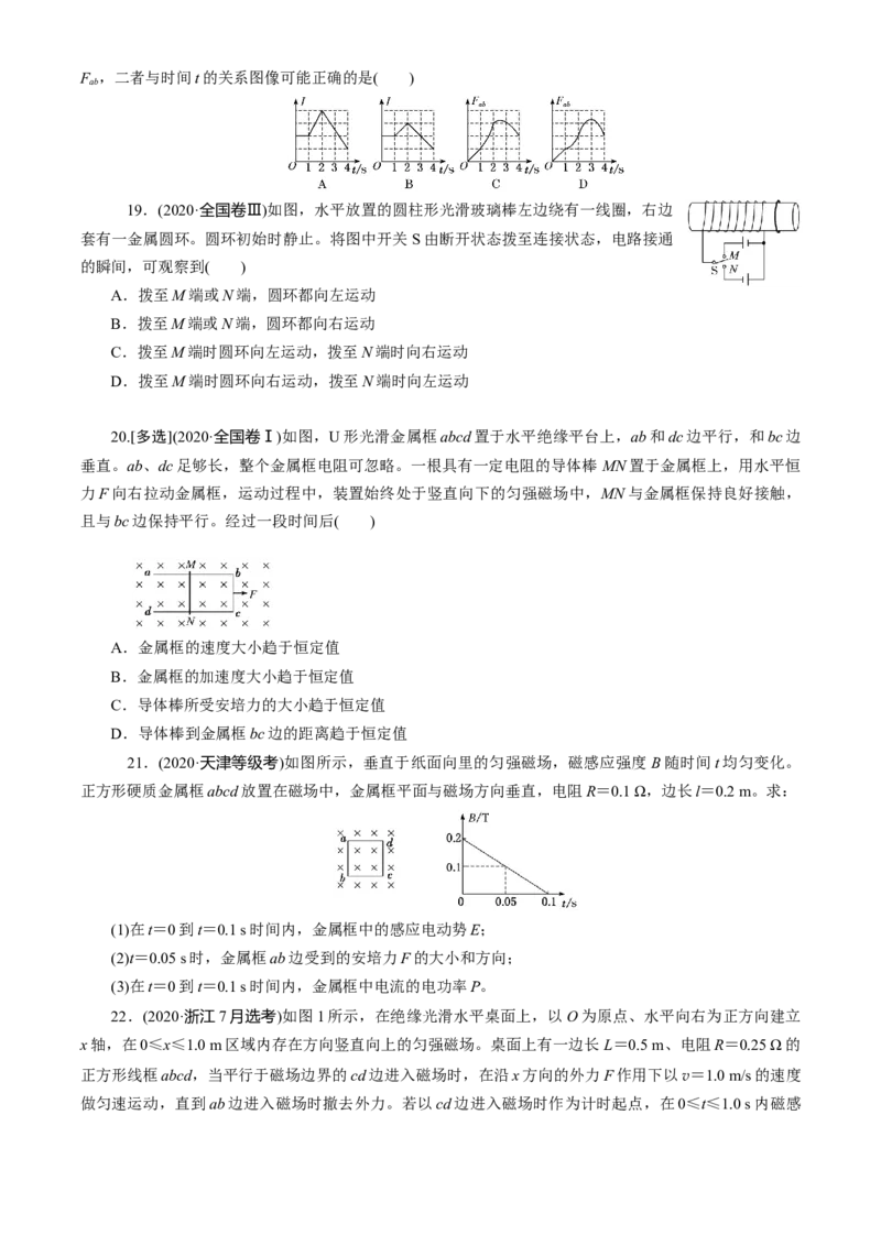 专题11.电磁感应（原卷版）--2023高考二轮复习_4.2025物理总复习_2023年新高复习资料_二轮复习_2023年高考物理二轮复习二十五专题精练287608825_专题11电磁感应