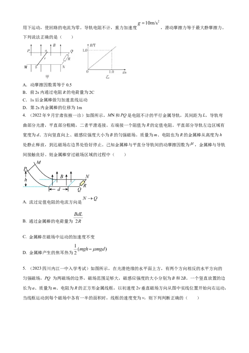 专题11.电磁感应（原卷版）--2023高考二轮复习_4.2025物理总复习_2023年新高复习资料_二轮复习_2023年高考物理二轮复习二十五专题精练287608825_专题11电磁感应