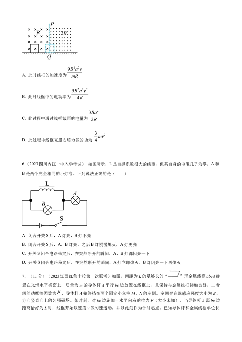 专题11.电磁感应（原卷版）--2023高考二轮复习_4.2025物理总复习_2023年新高复习资料_二轮复习_2023年高考物理二轮复习二十五专题精练287608825_专题11电磁感应