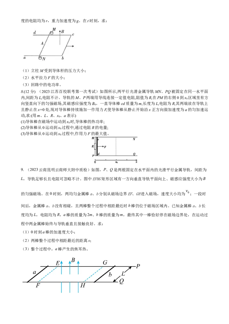 专题11.电磁感应（原卷版）--2023高考二轮复习_4.2025物理总复习_2023年新高复习资料_二轮复习_2023年高考物理二轮复习二十五专题精练287608825_专题11电磁感应
