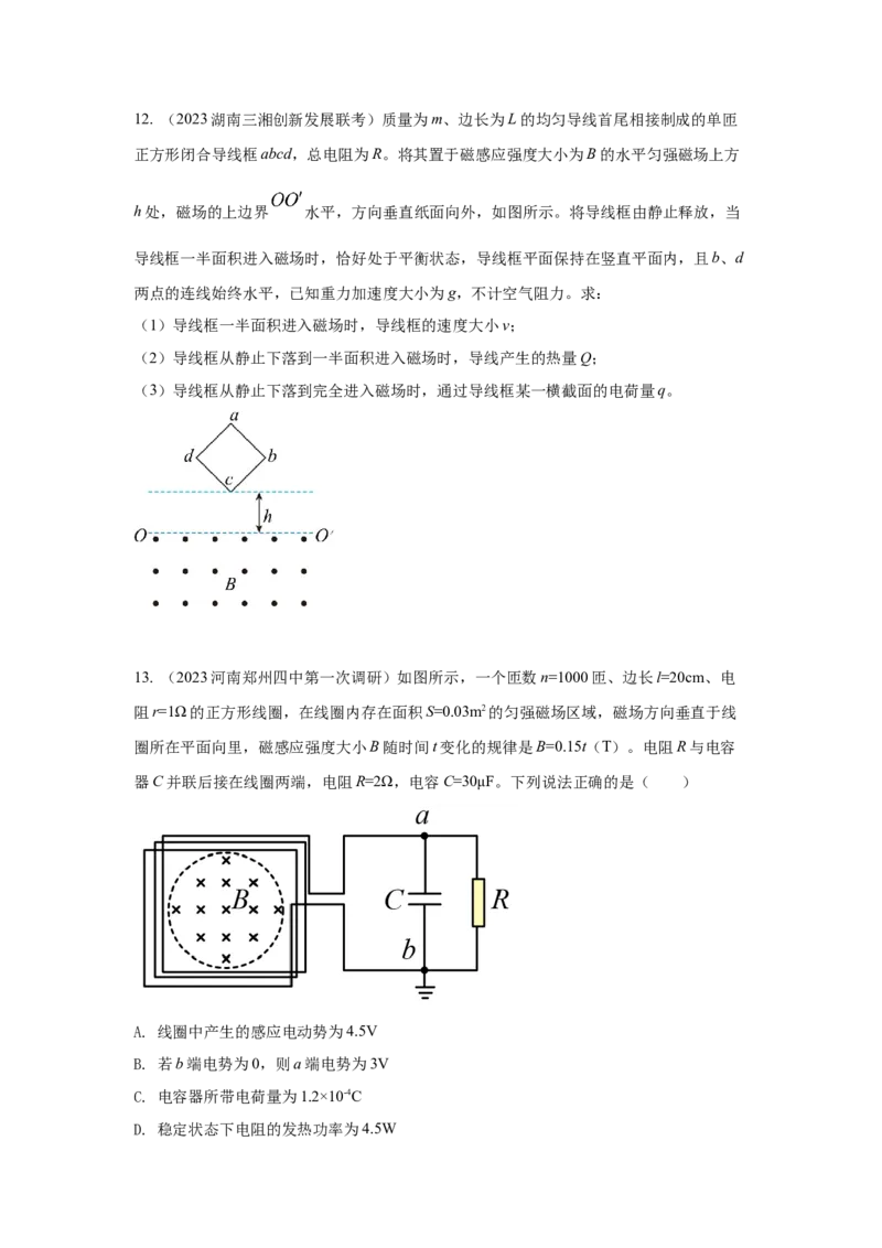 专题11.电磁感应（原卷版）--2023高考二轮复习_4.2025物理总复习_2023年新高复习资料_二轮复习_2023年高考物理二轮复习二十五专题精练287608825_专题11电磁感应