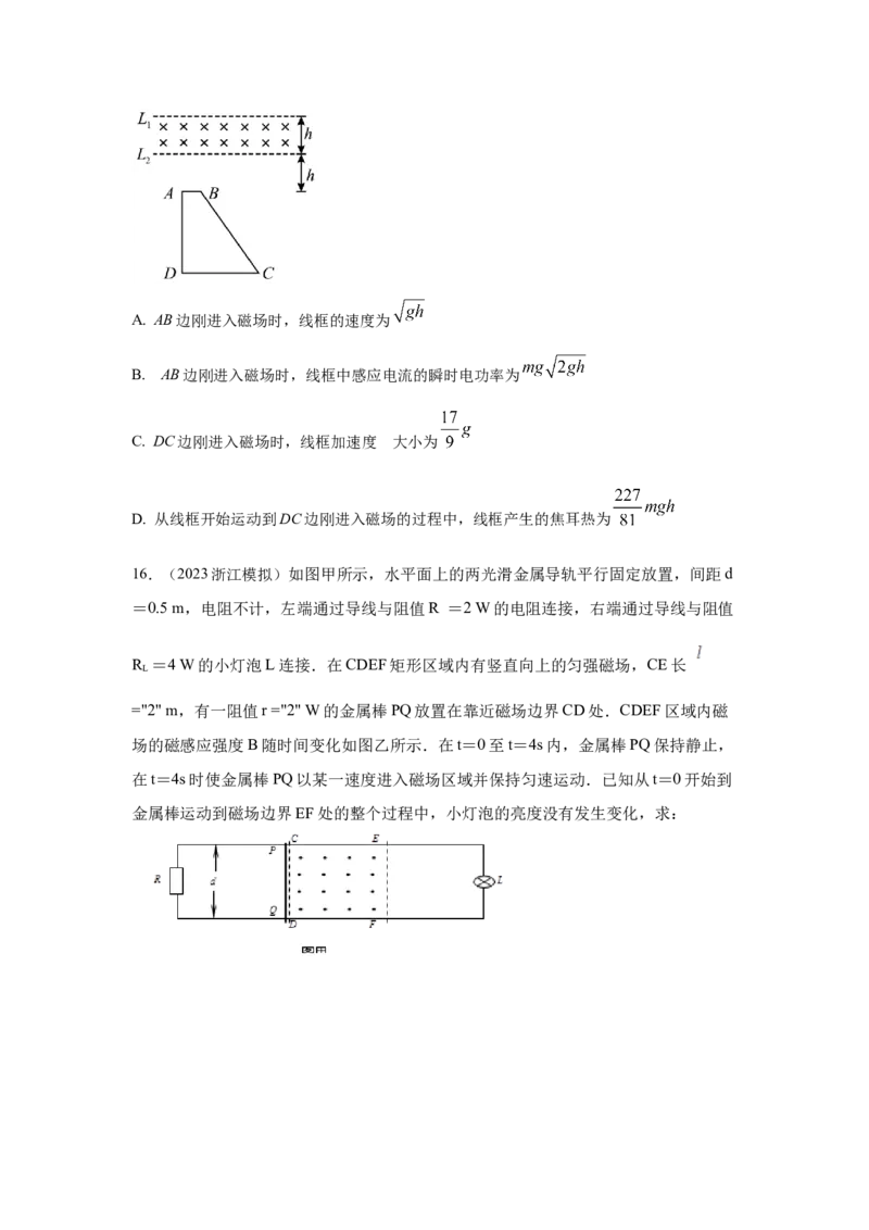 专题11.电磁感应（原卷版）--2023高考二轮复习_4.2025物理总复习_2023年新高复习资料_二轮复习_2023年高考物理二轮复习二十五专题精练287608825_专题11电磁感应
