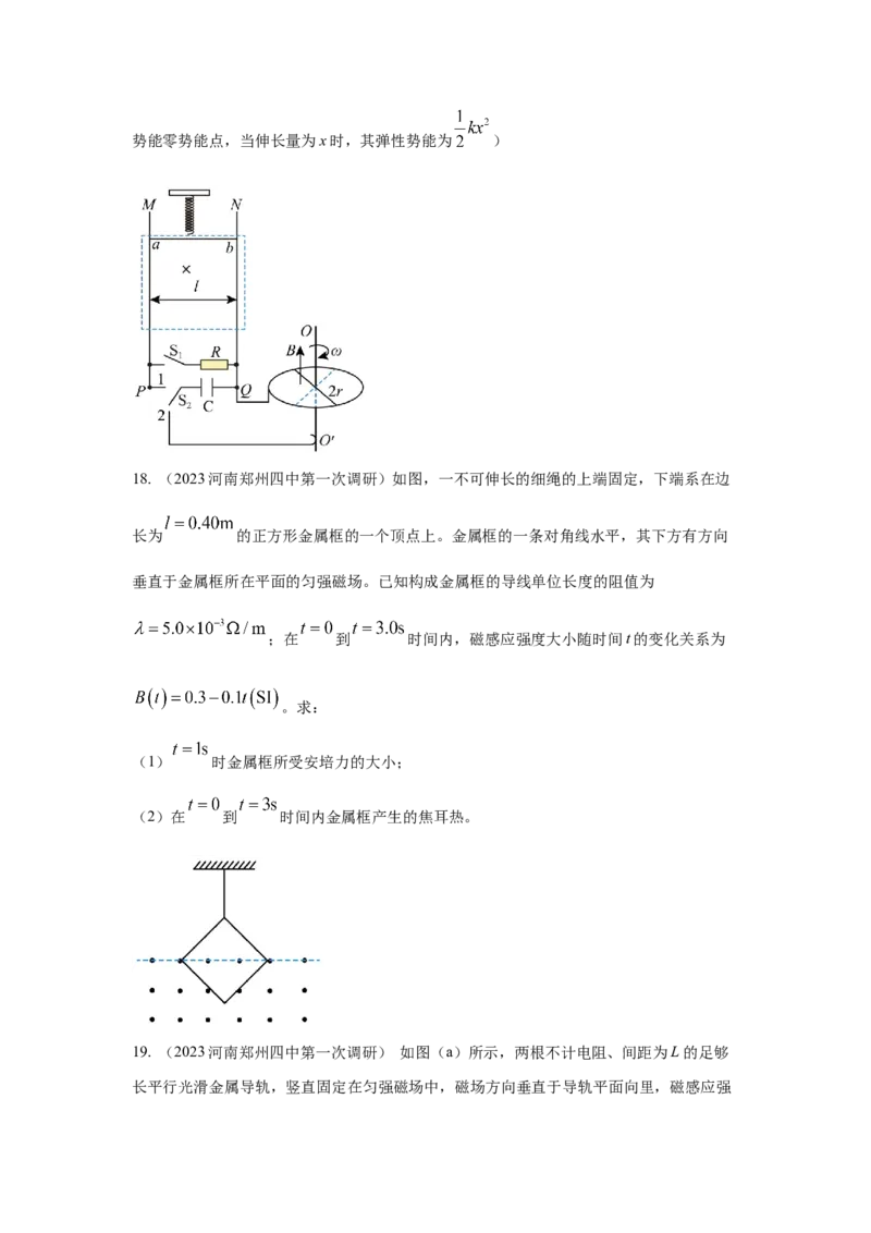 专题11.电磁感应（原卷版）--2023高考二轮复习_4.2025物理总复习_2023年新高复习资料_二轮复习_2023年高考物理二轮复习二十五专题精练287608825_专题11电磁感应