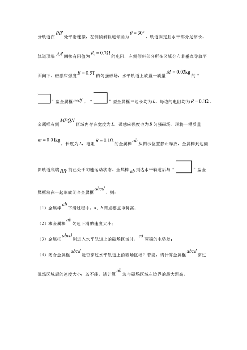 专题11.电磁感应（原卷版）--2023高考二轮复习_4.2025物理总复习_2023年新高复习资料_二轮复习_2023年高考物理二轮复习二十五专题精练287608825_专题11电磁感应