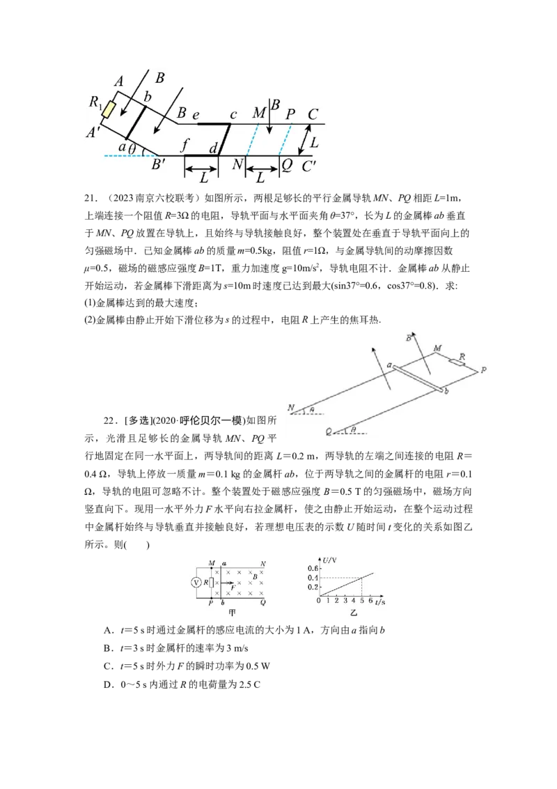 专题11.电磁感应（原卷版）--2023高考二轮复习_4.2025物理总复习_2023年新高复习资料_二轮复习_2023年高考物理二轮复习二十五专题精练287608825_专题11电磁感应
