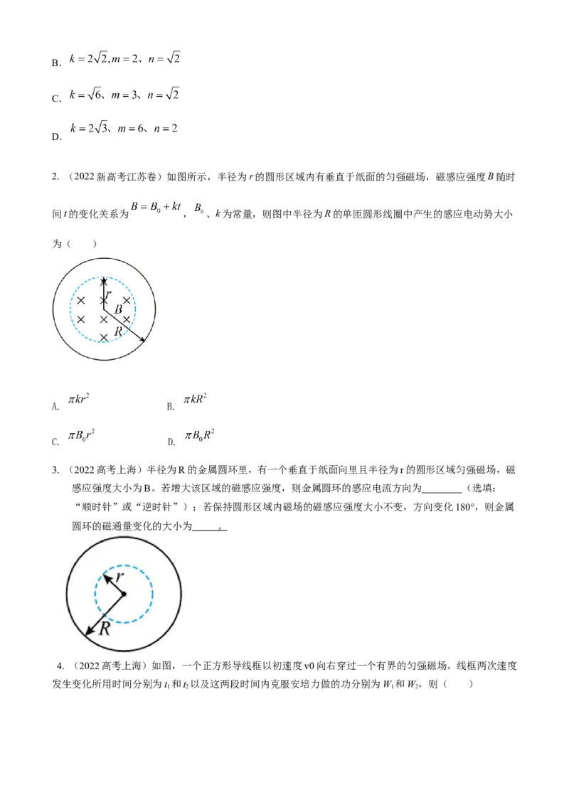 专题11.电磁感应（原卷版）--2023高考二轮复习_4.2025物理总复习_2023年新高复习资料_二轮复习_2023年高考物理二轮复习二十五专题精练287608825_专题11电磁感应
