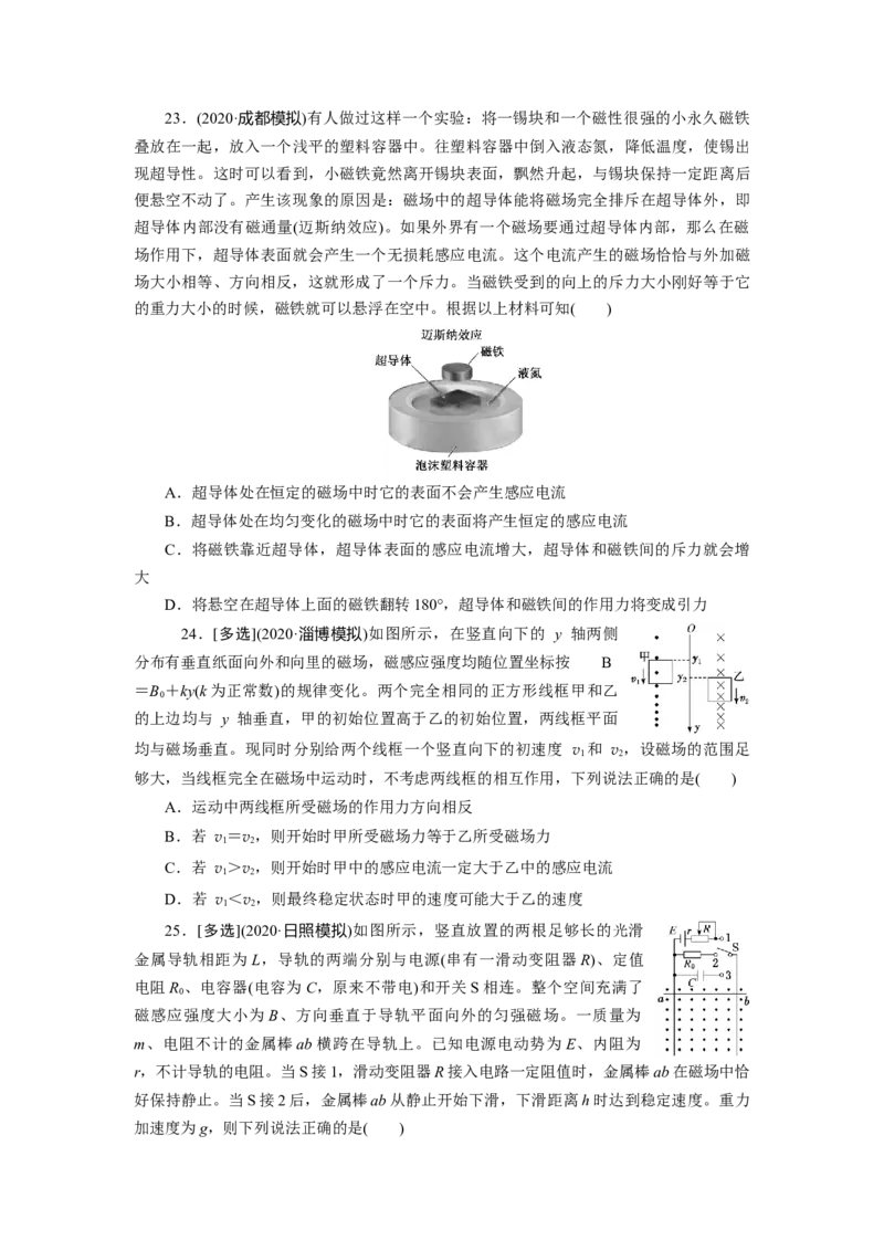 专题11.电磁感应（原卷版）--2023高考二轮复习_4.2025物理总复习_2023年新高复习资料_二轮复习_2023年高考物理二轮复习二十五专题精练287608825_专题11电磁感应