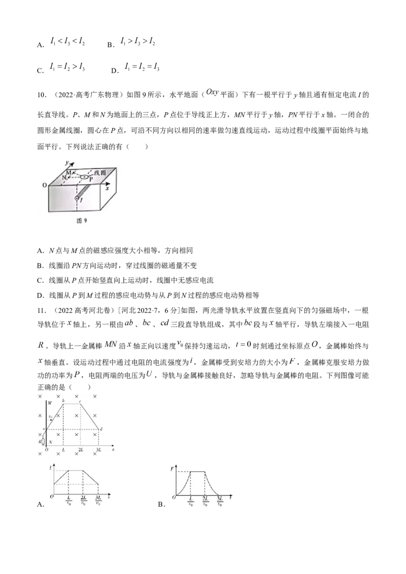 专题11.电磁感应（原卷版）--2023高考二轮复习_4.2025物理总复习_2023年新高复习资料_二轮复习_2023年高考物理二轮复习二十五专题精练287608825_专题11电磁感应