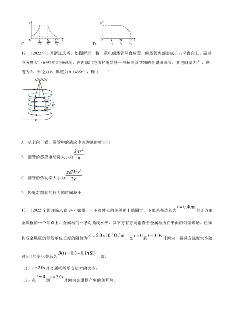 专题11.电磁感应（原卷版）--2023高考二轮复习_4.2025物理总复习_2023年新高复习资料_二轮复习_2023年高考物理二轮复习二十五专题精练287608825_专题11电磁感应