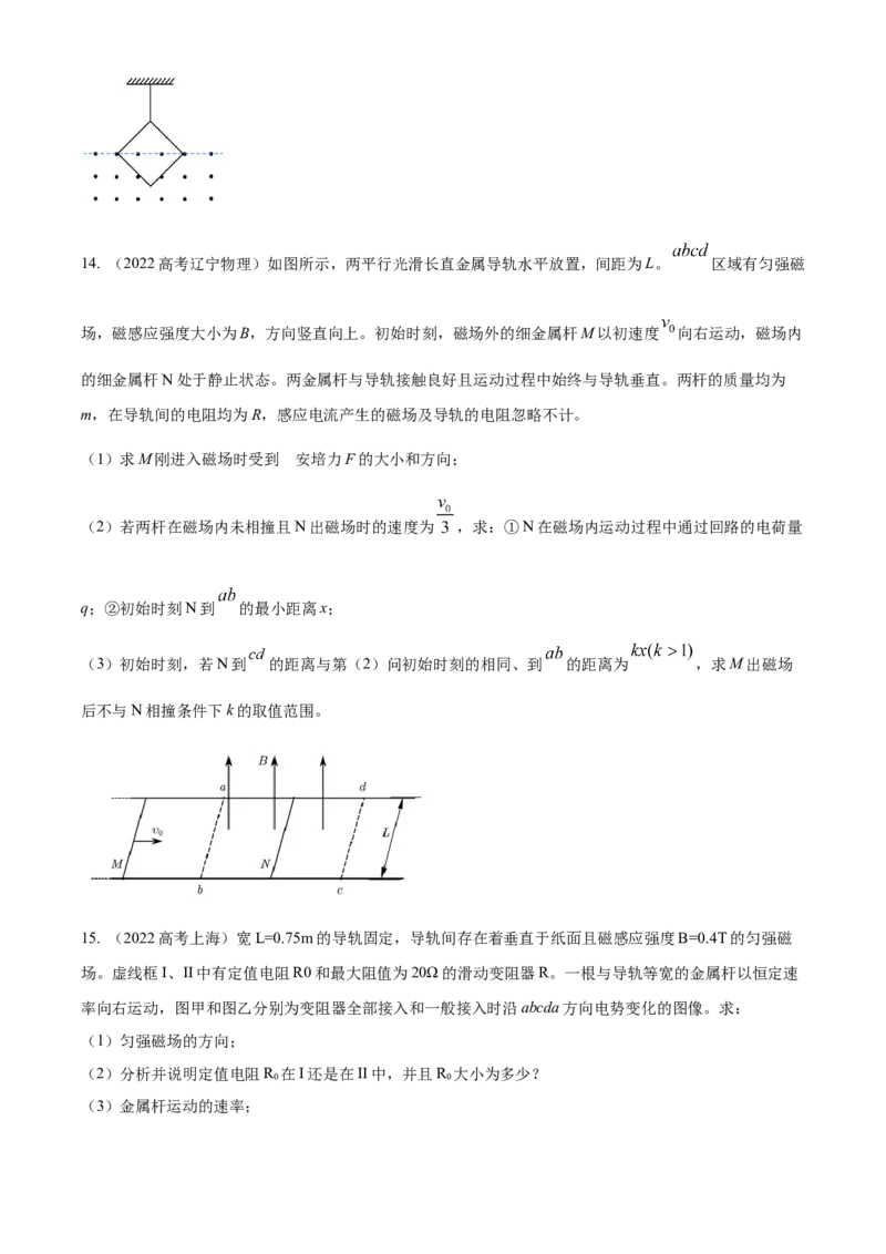 专题11.电磁感应（原卷版）--2023高考二轮复习_4.2025物理总复习_2023年新高复习资料_二轮复习_2023年高考物理二轮复习二十五专题精练287608825_专题11电磁感应