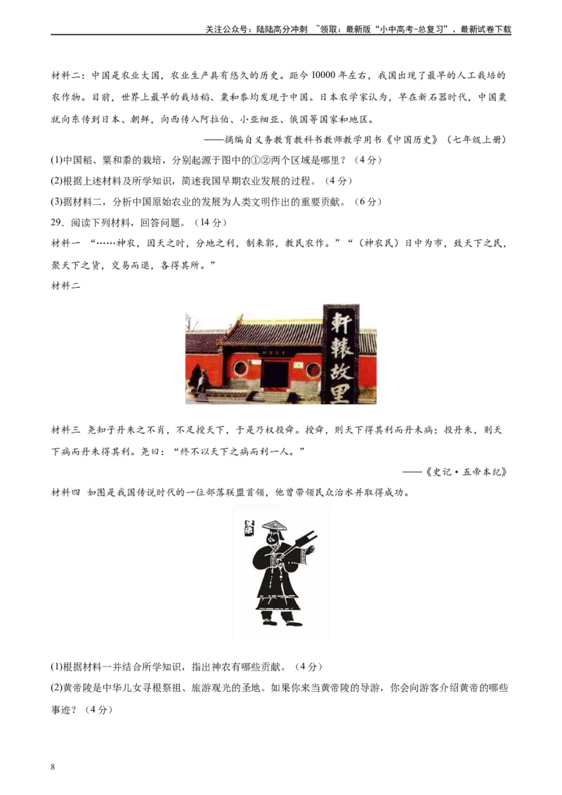 专题突破卷01史前时期：中国境内早期人类和文明起源（原卷版）_02中考总复习（2026版更新中）_06-历史-中考总复习_2024年中考复习资料_一轮复习